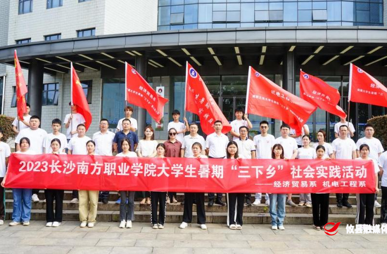 长沙南方职业学院“南鹰”志愿服务团赴攸县莲塘坳镇 开展“三下乡”社会实践活动