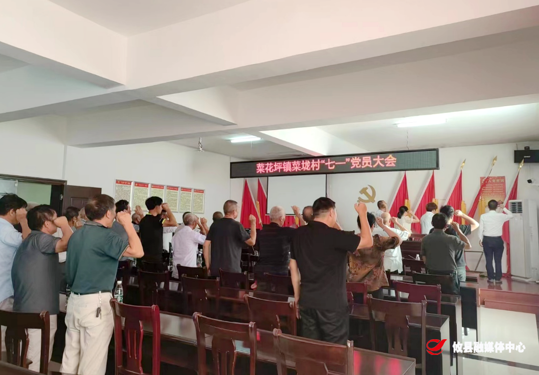 【作风建设年】听党话 感党恩 跟党走！菜花坪镇菜垅村召开“七一”表彰大会