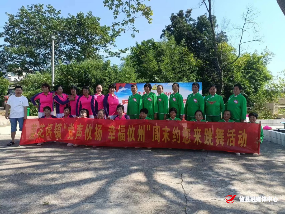 【党声‘攸’扬】菜花坪镇：举行“周末约您来跳舞”暨庆“七一”联欢行动