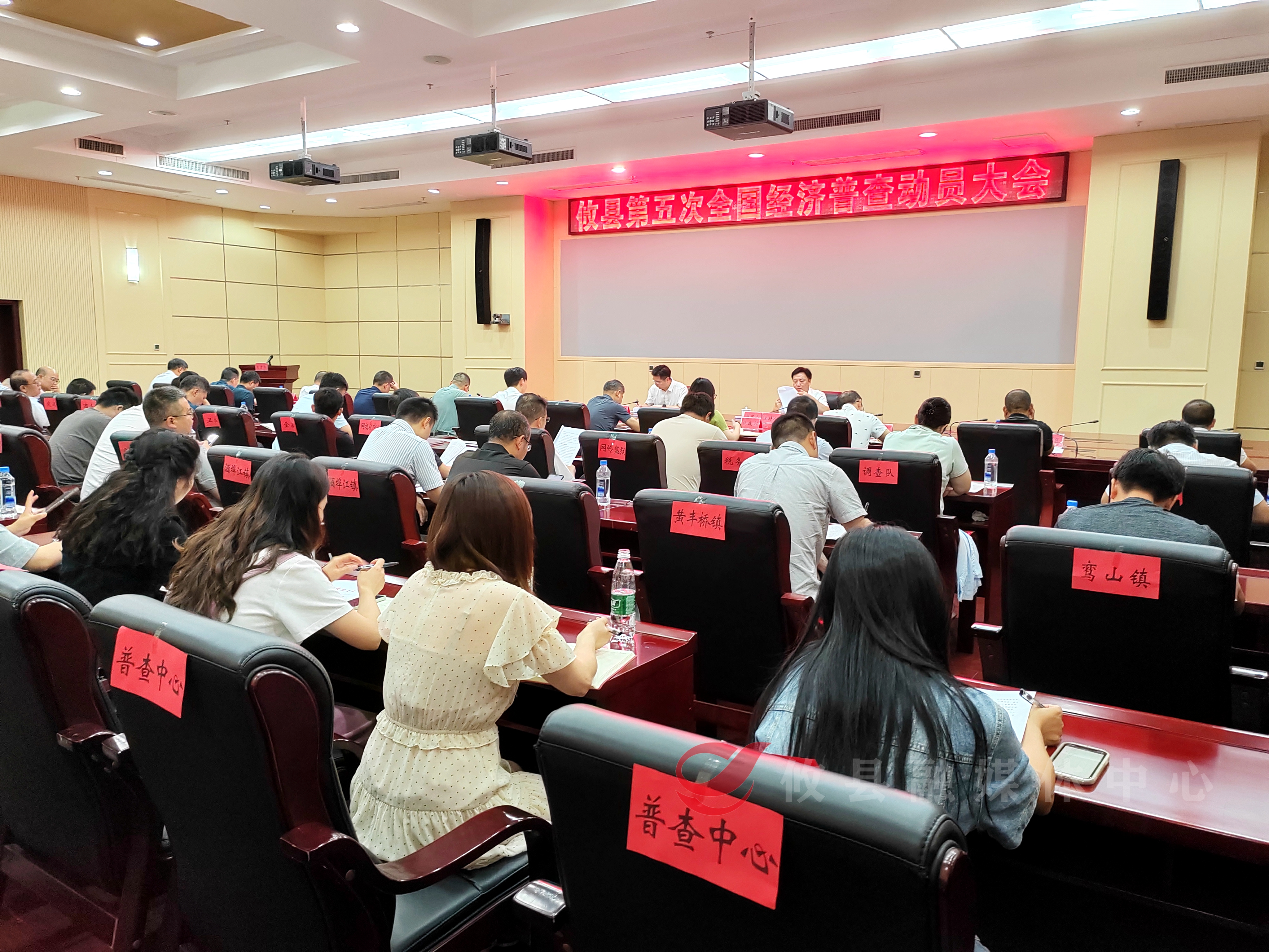攸县召开第五次全国经济普查动员大会