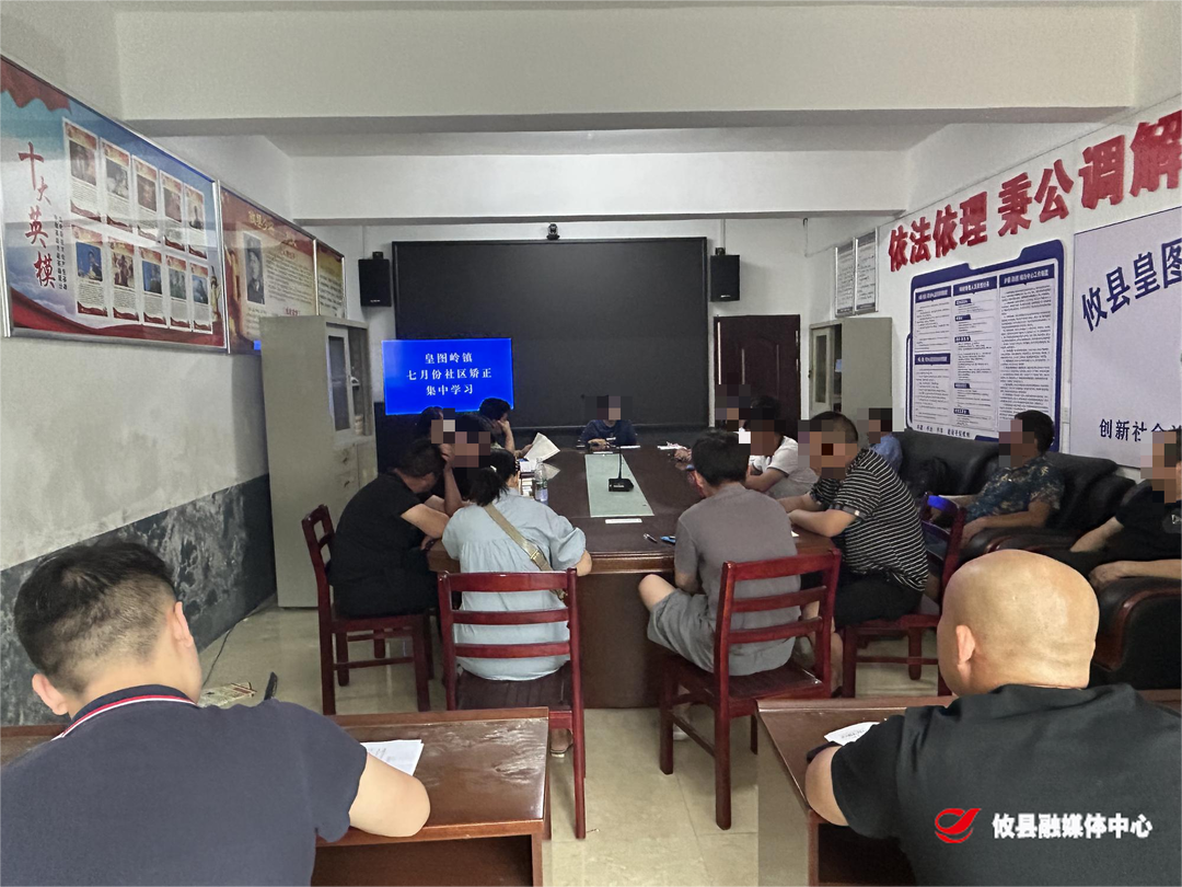 攸县司法局：皇图岭司法所开展7月社区矫正对象集中学习教育活动