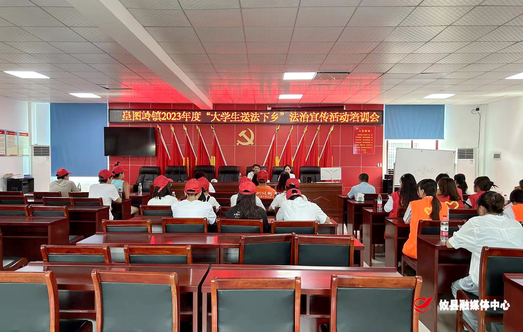 攸县司法局：皇图岭司法所开展2023年大学生暑期“送法下乡”志愿服务活动