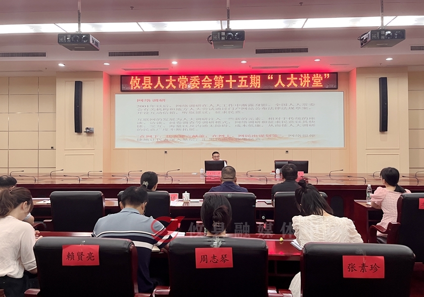 攸县人大常委会第十五期“人大讲堂”开讲