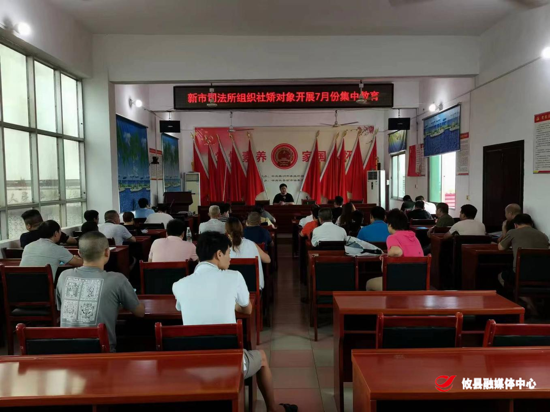 攸县司法局：新市司法所组织开展社矫对象七月份集中学习暨“八一”社区矫正教育