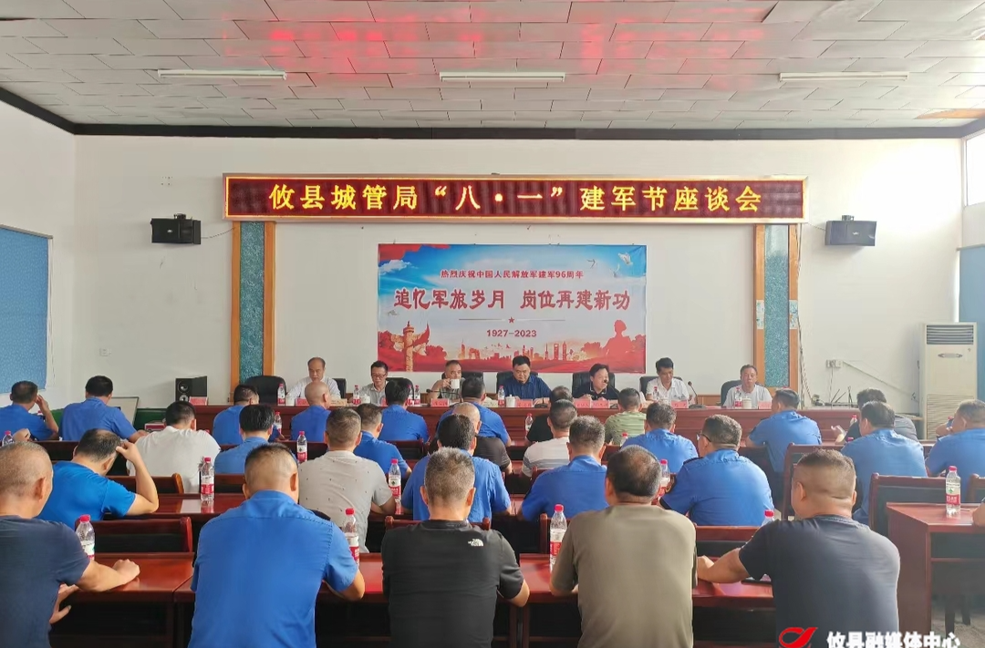 攸县城管局召开八一建军节座谈会