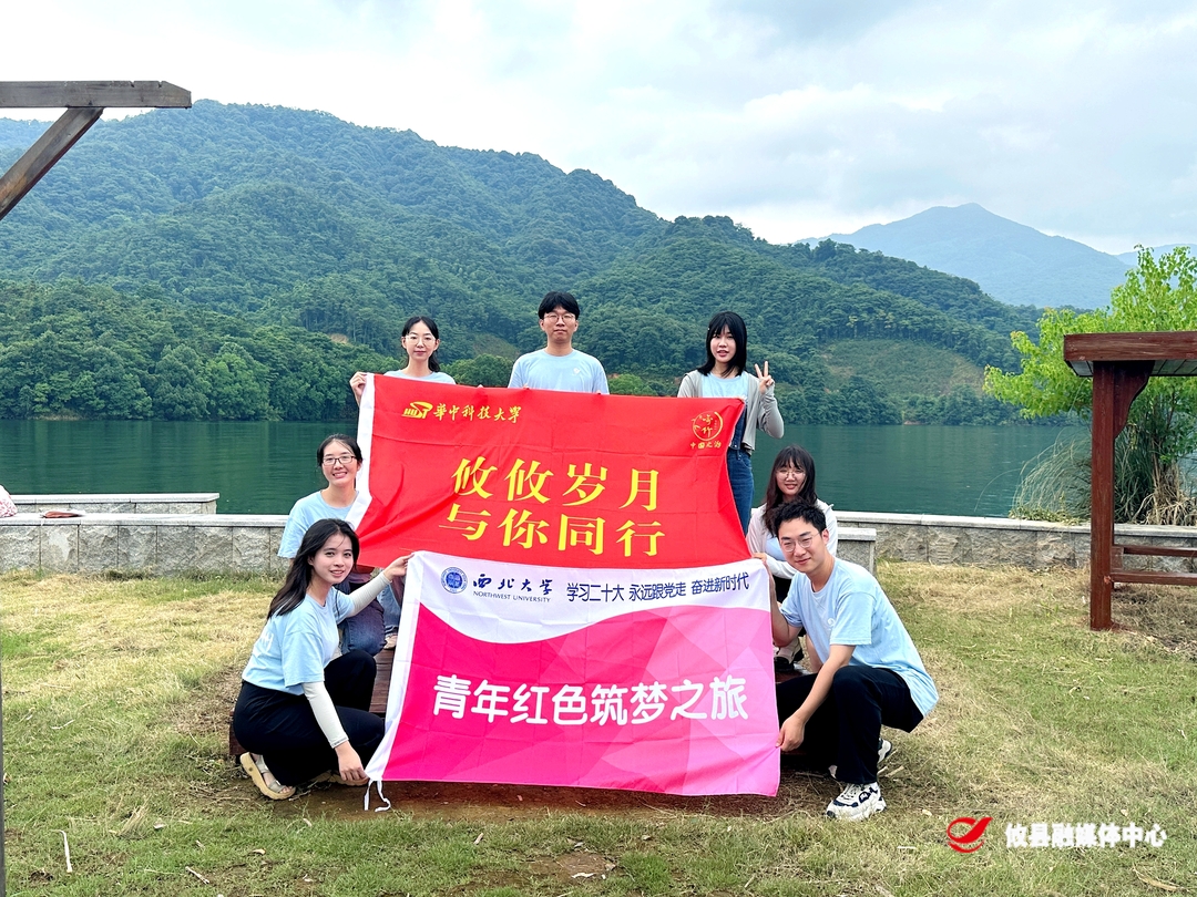 【实训日志】西北大学：寻访攸州红色足迹 擘画振兴蓝图