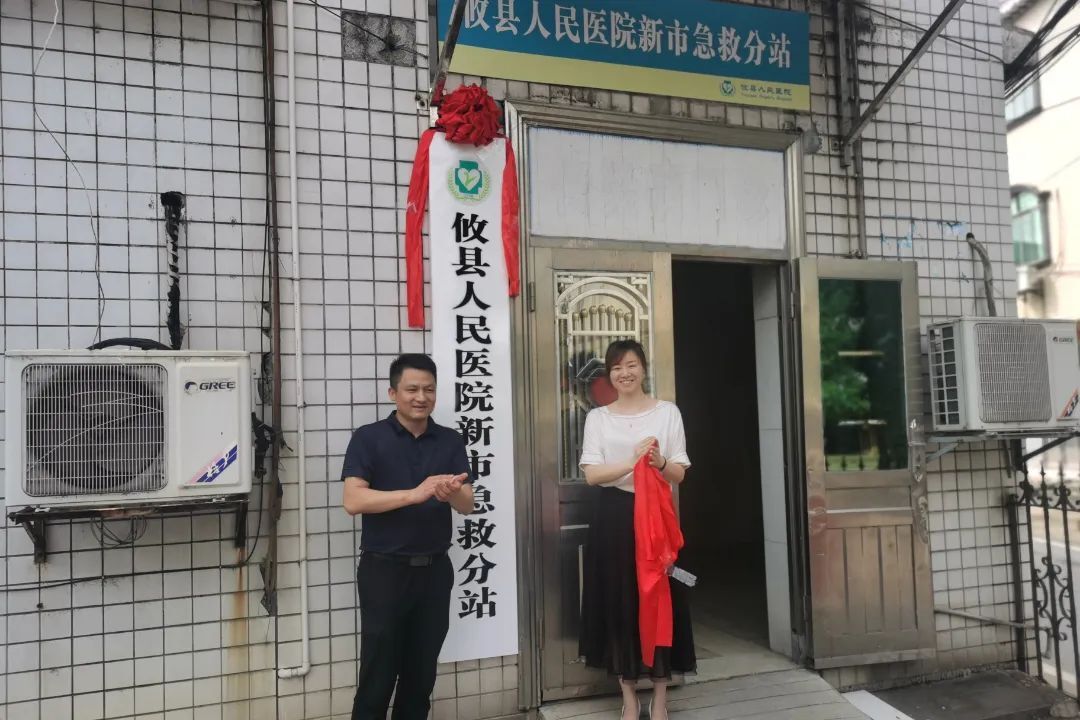 攸县人民医院新市120急救分站正式启动