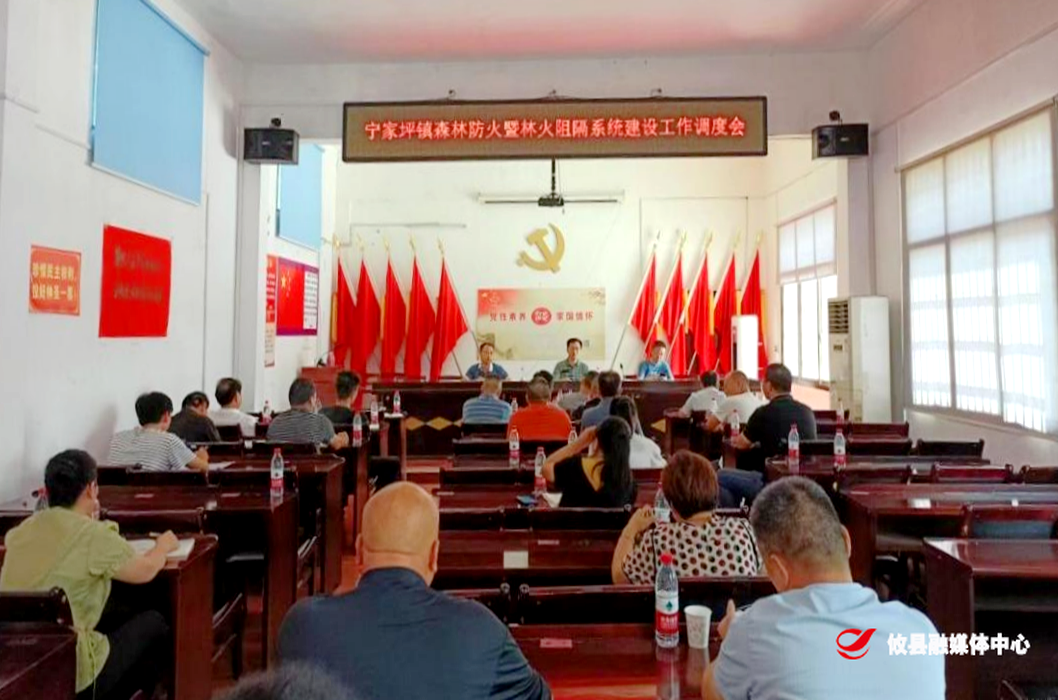 宁家坪镇召开三季度重点工作调度会