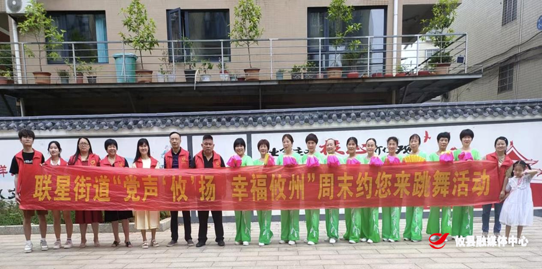 联星街道胜利社区举行“党声‘攸’扬，幸福攸州”周末约您来跳舞活动
