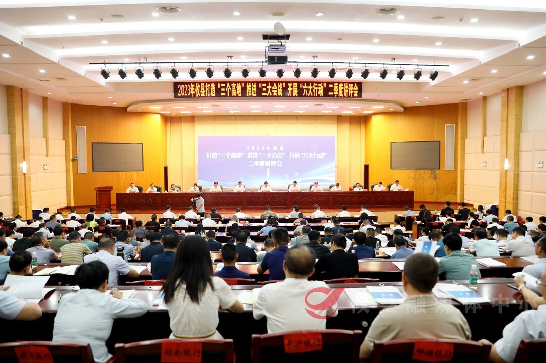 攸县召开打造“三个高地”推进“三大会战”开展“六大行动”二季度讲评会