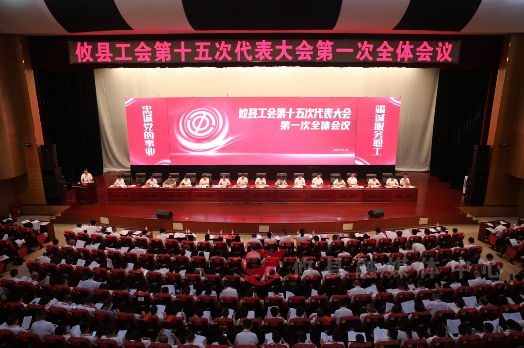 攸县工会第十五次代表大会开幕