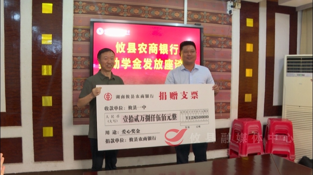 攸县农商银行：情系教育行善举，爱心助学暖人心!