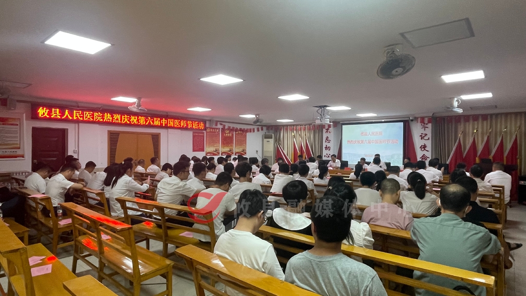 攸县人民医院举行第六届中国医师节庆祝大会