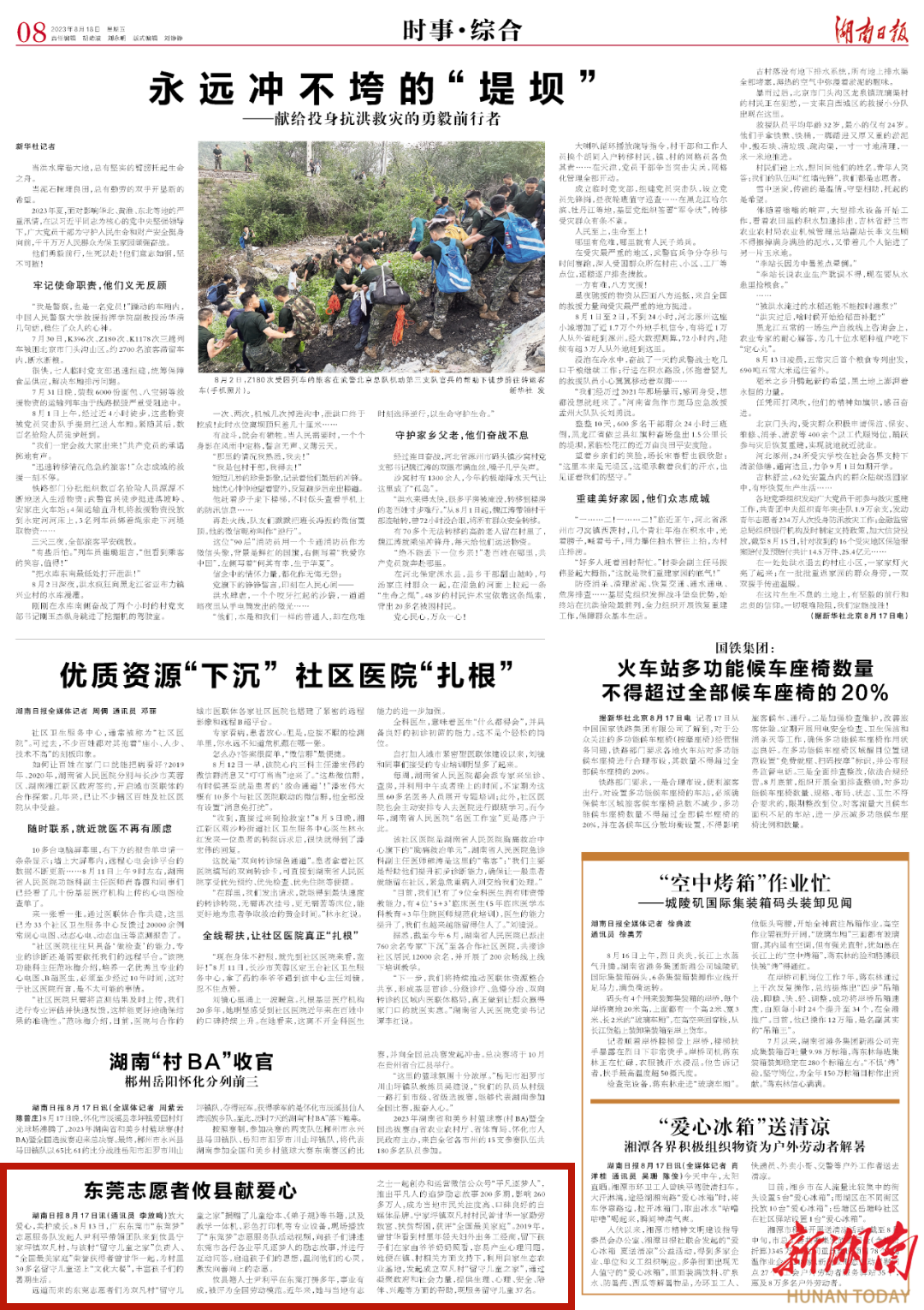 从东莞跨越千里到攸县，让爱飞跃万水千山！