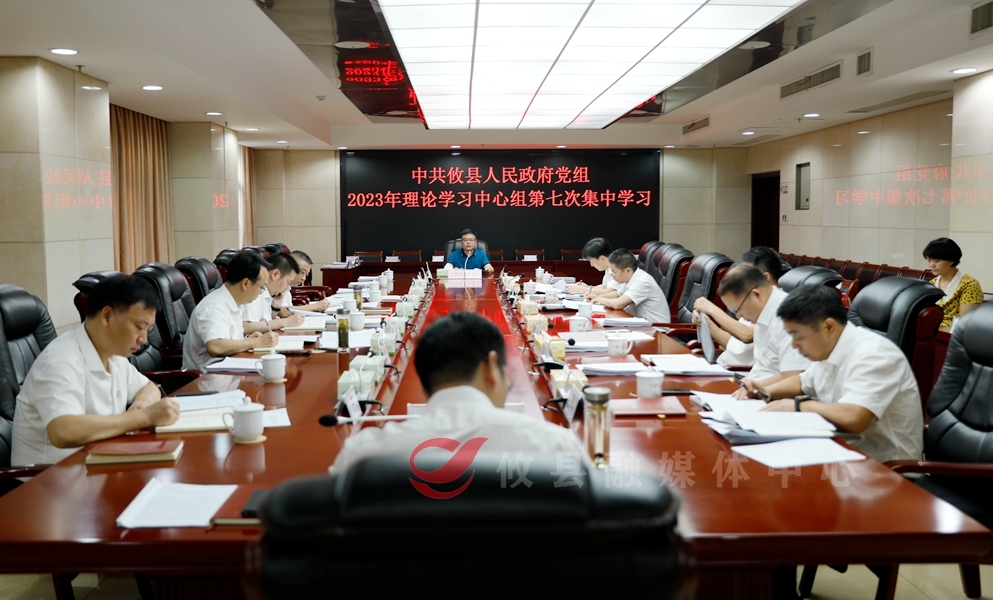 中共攸县人民政府党组会议暨2023年理论学习中心组第七次集中学习会召开