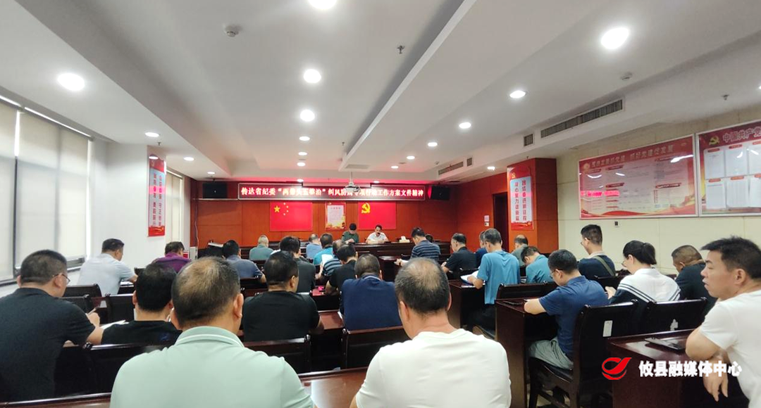 攸县水利局开展“两带头五整治”纠风防腐专题工作会议