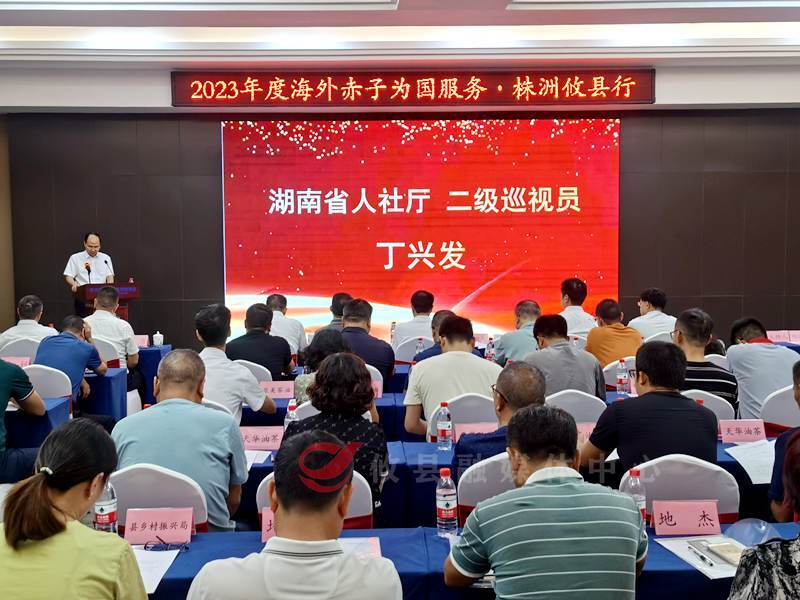 2023年度海外赤子为国服务株洲攸县行活动正式启动