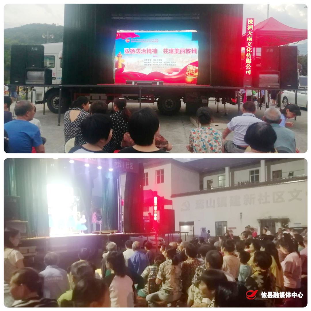 文艺演出助普法，法治宣传入民心——攸县组织八五普法文艺演出进乡村（社区）活动