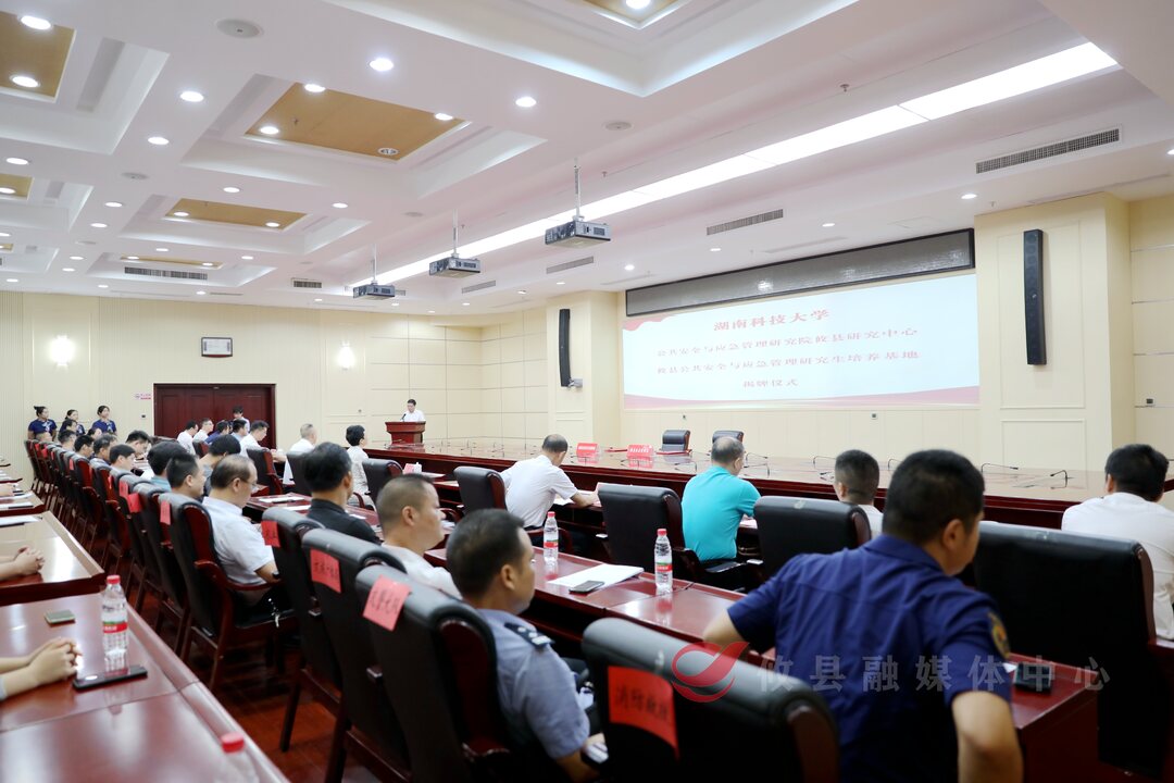 强强联合 湖南科技大学与攸县共建公共安全与应急管理研究中心和研究生培训基地