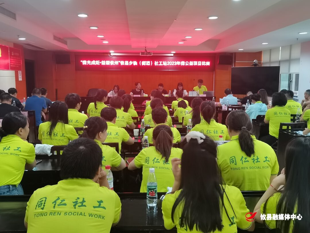 攸县民政局举办“微光成炬·益暖攸州”2023年社工微公益项目大赛