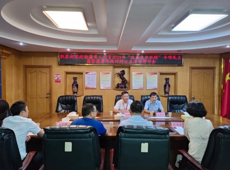 联星街道政协委员工作室开展“改善生态环境”专项民主监督和视察活动