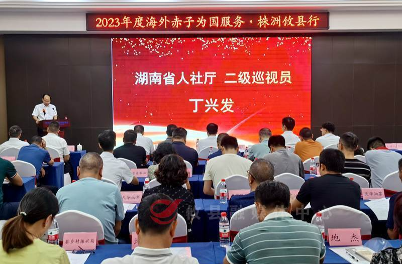 海外赤子为国服务株洲攸县行活动正式启动