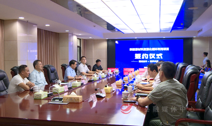 总投资1.5亿元！新能源材料资源化循环利用项目落户攸县