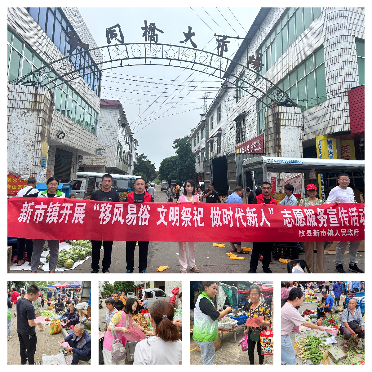新市镇开展“移风易俗 文明祭祀 做时代新人”志愿者服务宣传活动
