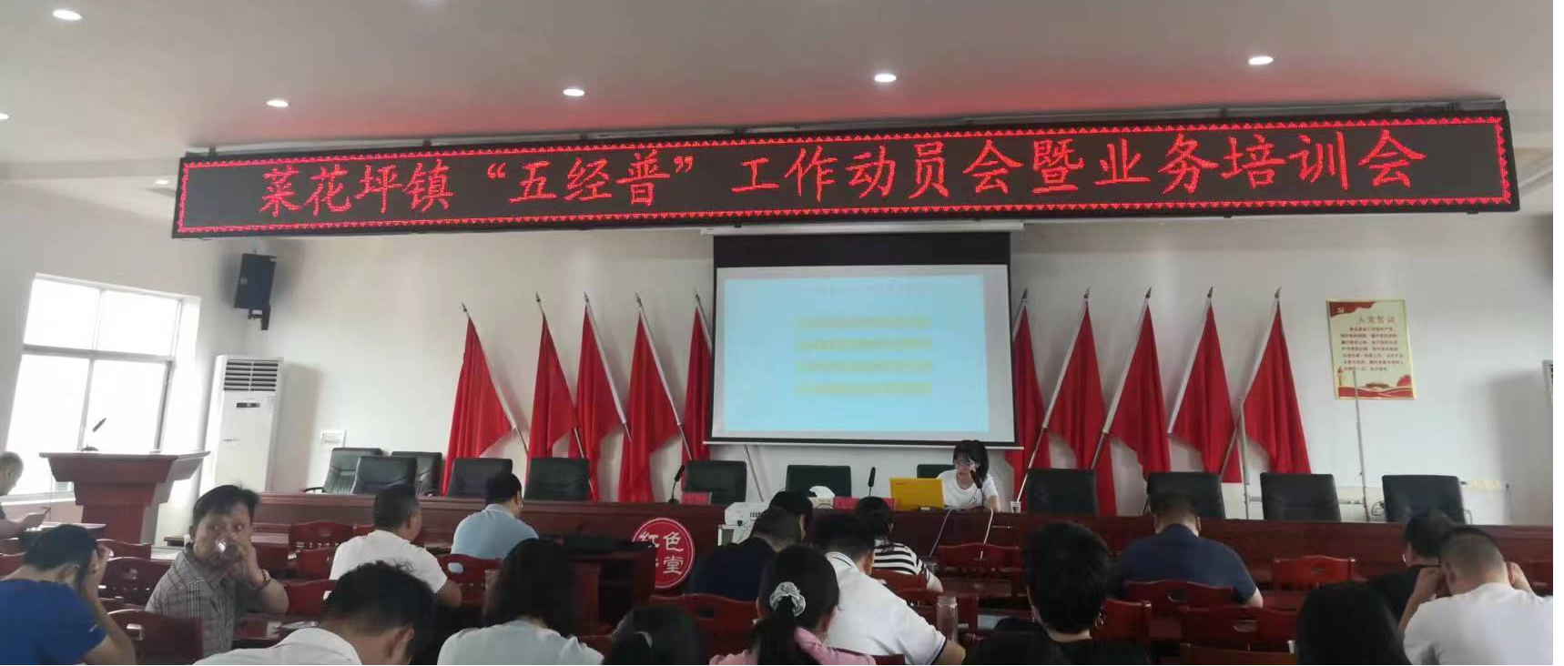 菜花坪镇：吹响“五经普”集结号
