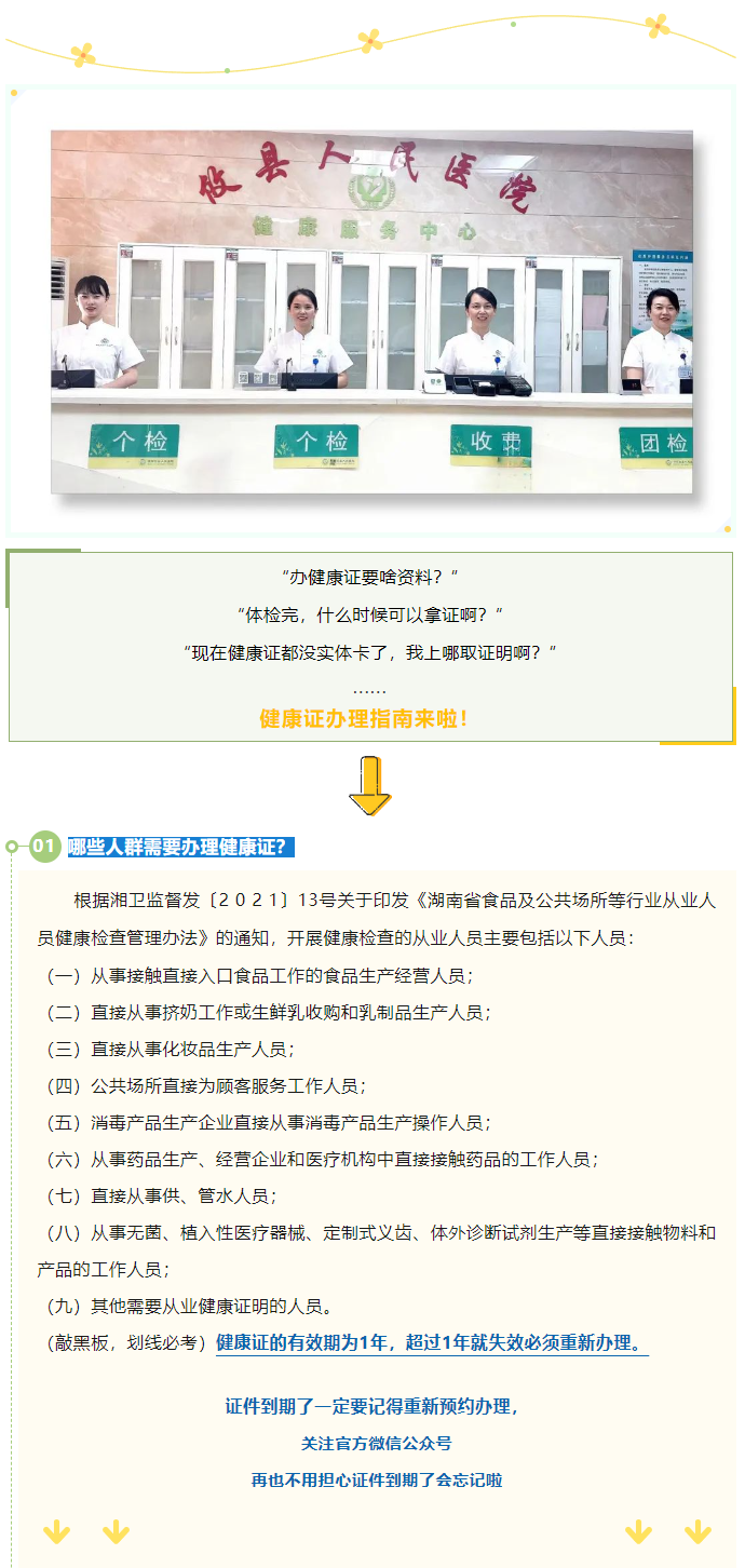 一站式办理健康证，方便快捷！