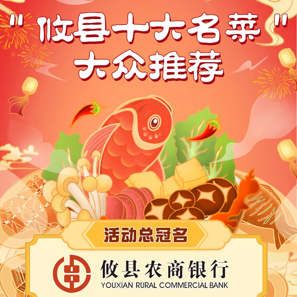 专题丨“食在攸州·烹燃心动——攸县十大名菜” 评选活动