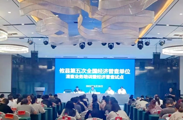 攸县组织召开第五次全国经济普查单位清查业务培训会