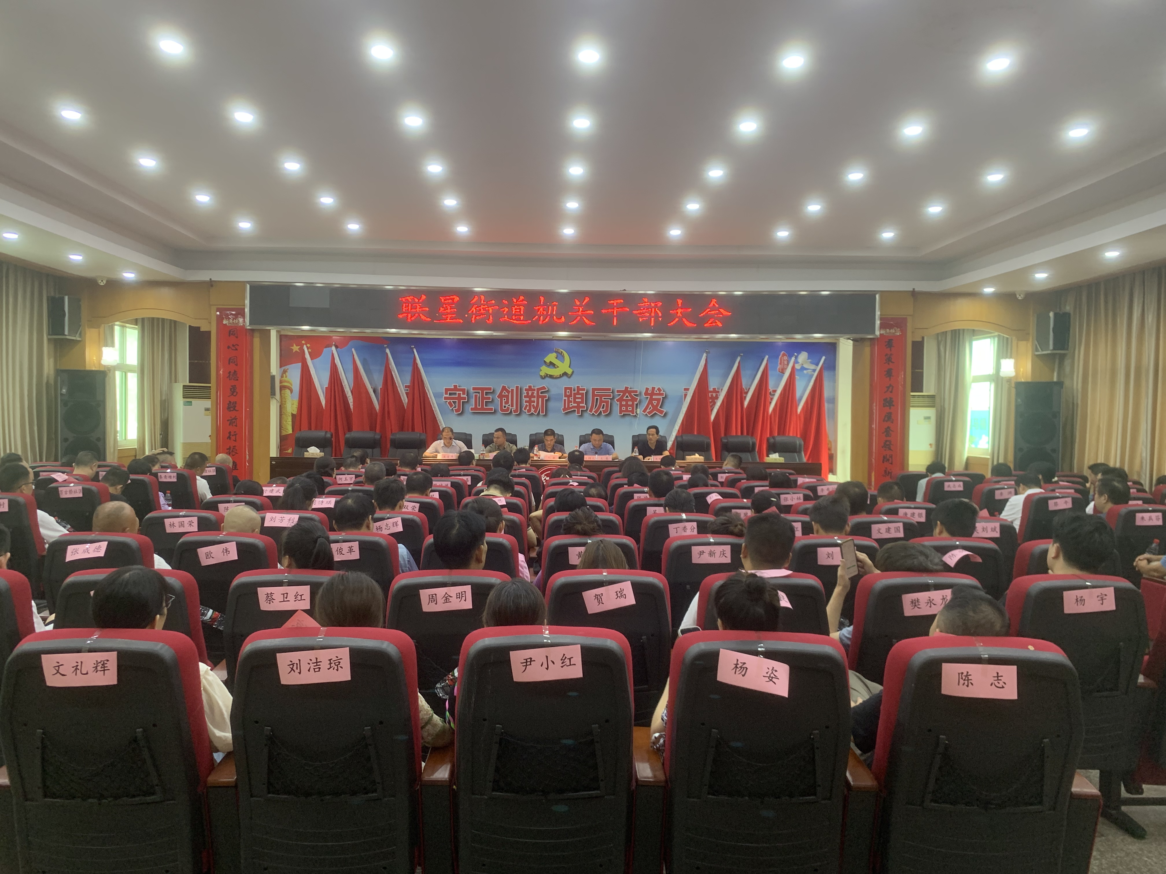联星街道召开全体机关干部大会