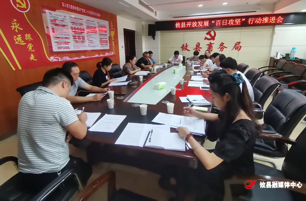 县商务局：吹响“百日攻坚”冲锋号 奋力实现开放发展新突破
