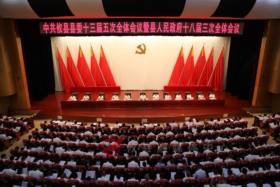 中共攸县县委十三届五次全体会议暨县人民政府十八届三次全体会议召开