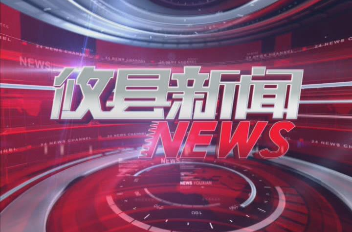 2023.09.22攸县新闻