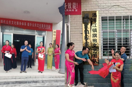 酒埠江镇：举行旗袍文艺团队成立暨 “党声‘攸’扬·中秋国庆”约您来歌舞表演活动