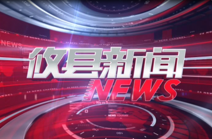 2023.09.25攸县新闻