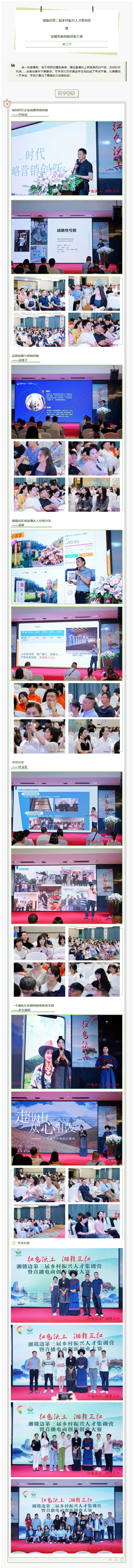 总决赛 I 红色沃土 湘赣正红 I 直播电商创新创业大赛