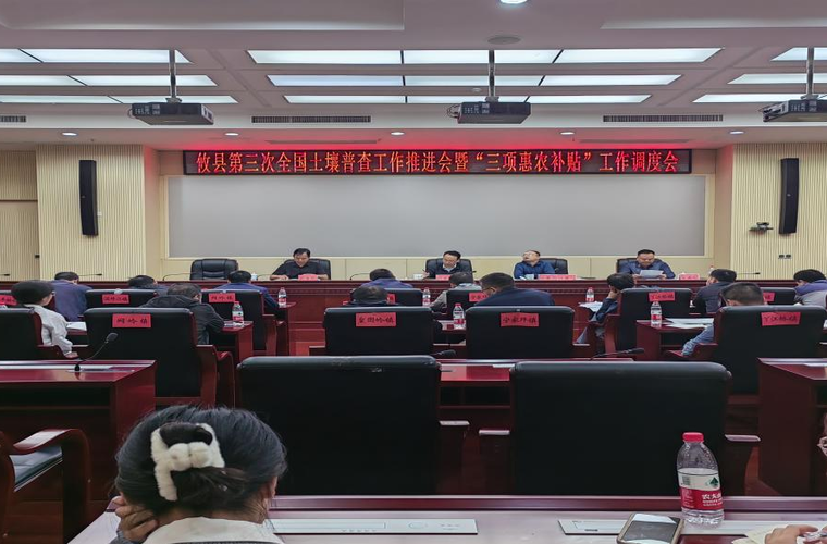 攸县召开“三项惠农补贴”发放工作调度会议