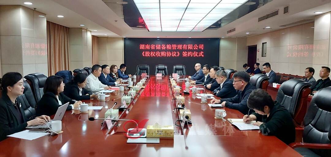 推进资源整合 攸县与省储粮公司签订《股权收购协议》