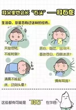 晕从耳中来，小心耳朵里的“疯狂石头”