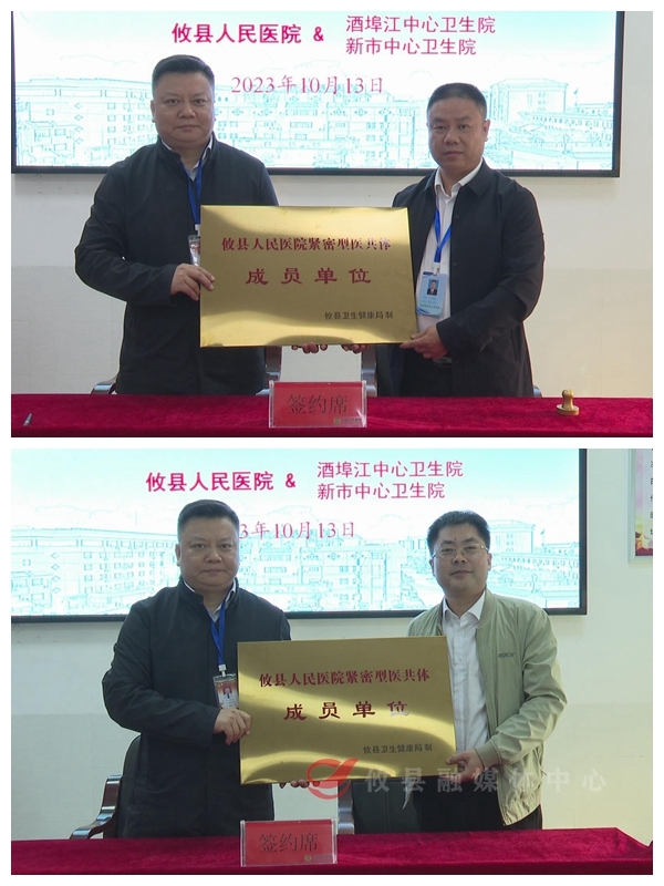 让乡镇居民在家门口享受三级医疗服务  攸县第一批紧密型医共体签约授牌仪式举行