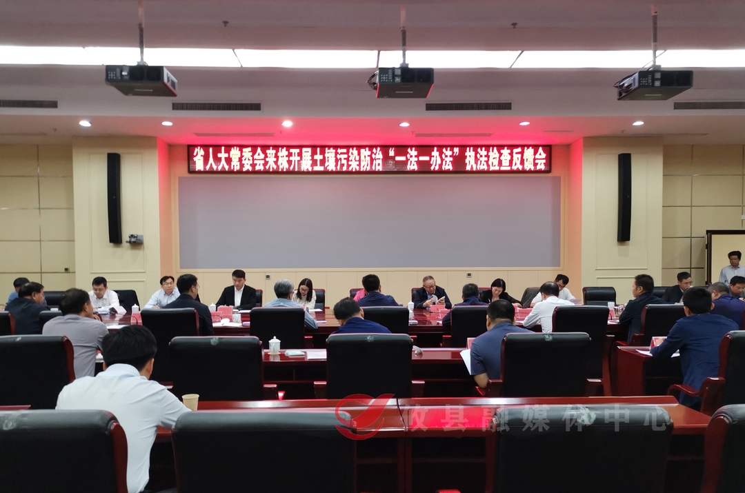 省人大常委会来攸开展土壤污染防治 “一法一办法”执法检查