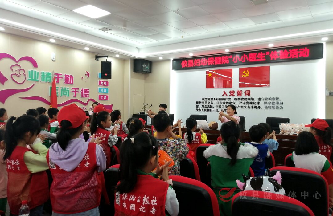 40名小记者走进妇幼保健院沉浸式体验“小小医生”