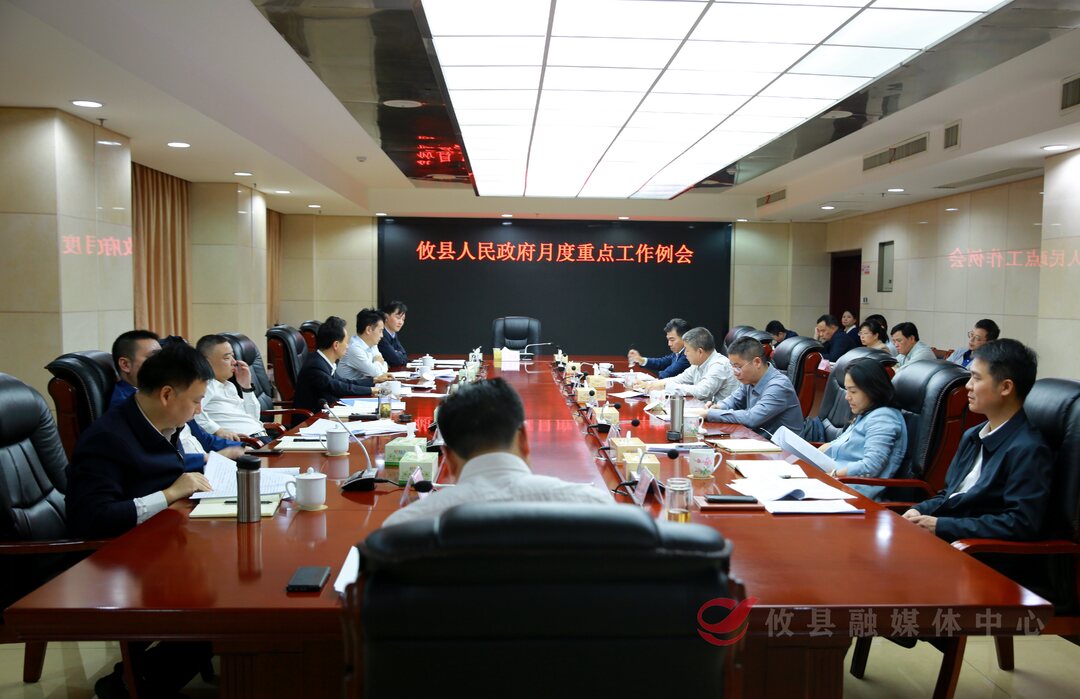 攸县人民政府召开月度重点工作例会