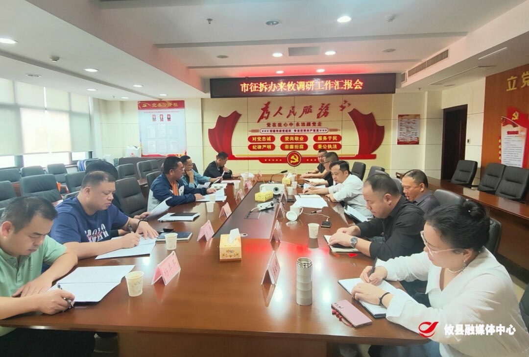 市征拆征收办来攸调研指导工作