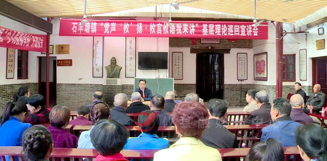 【党声“攸”扬】基层理论巡回宣讲走进石羊塘镇乡贤馆