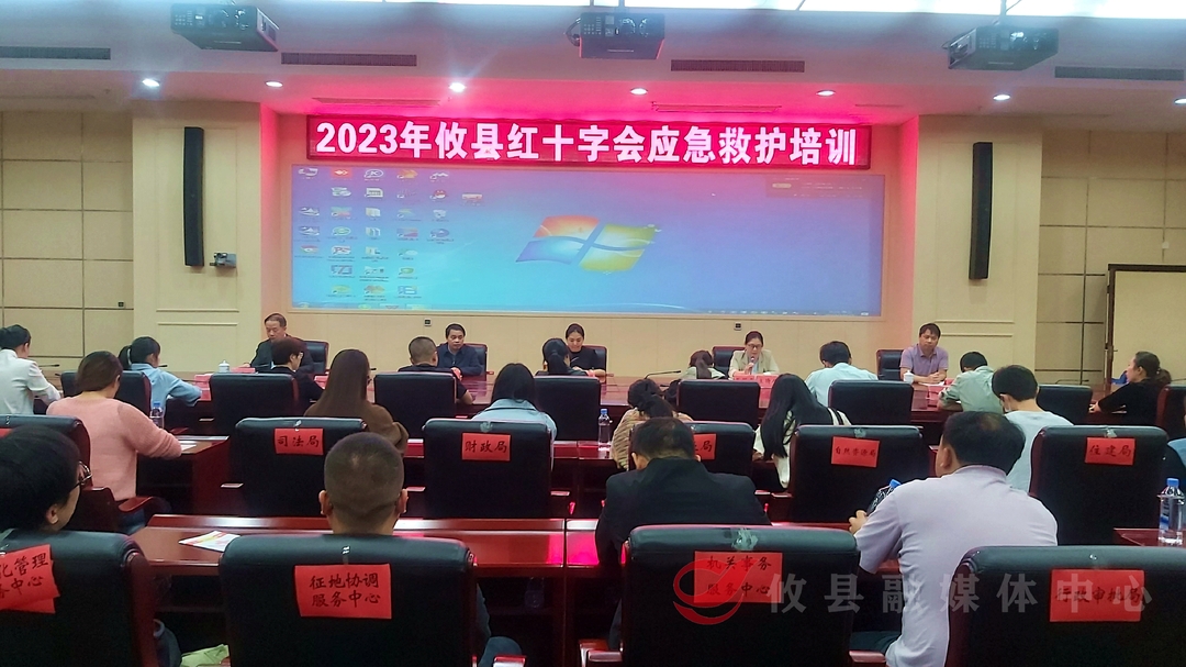 干货满满！攸县红十字会组织开展应急救护培训