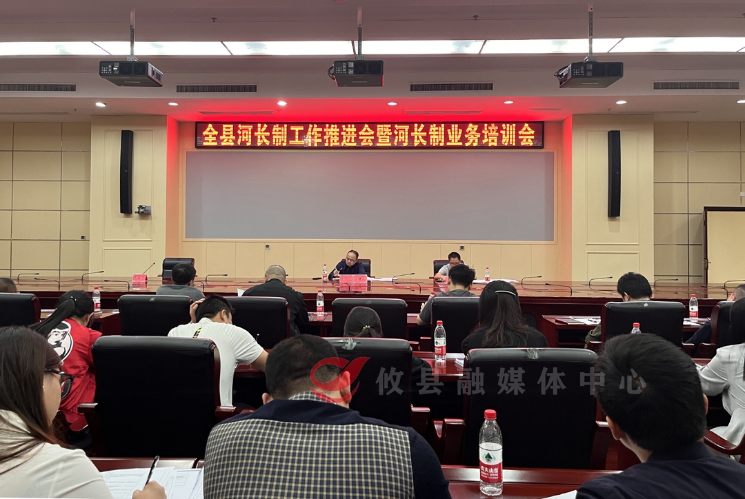 攸县召开河长制工作推进会暨业务培训会